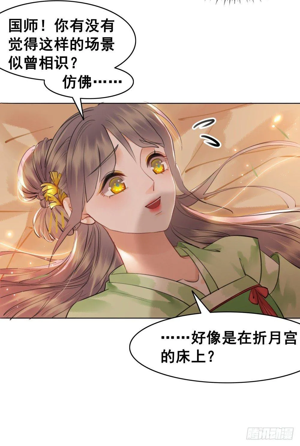 国师与书不可兼得！ 第23页