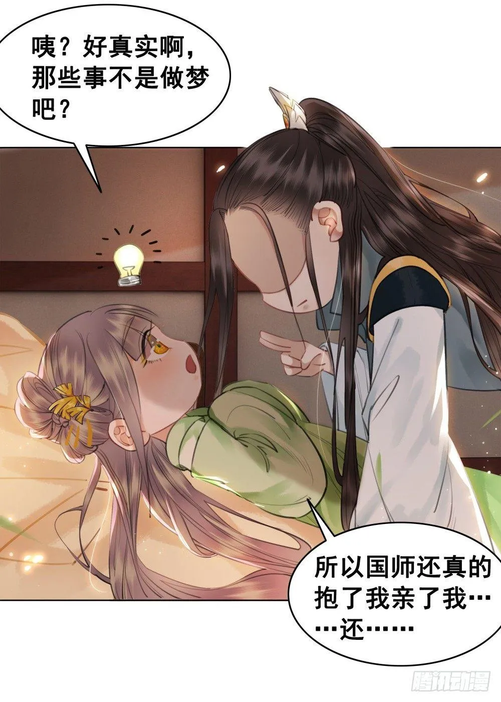 国师与书不可兼得！ 第25页