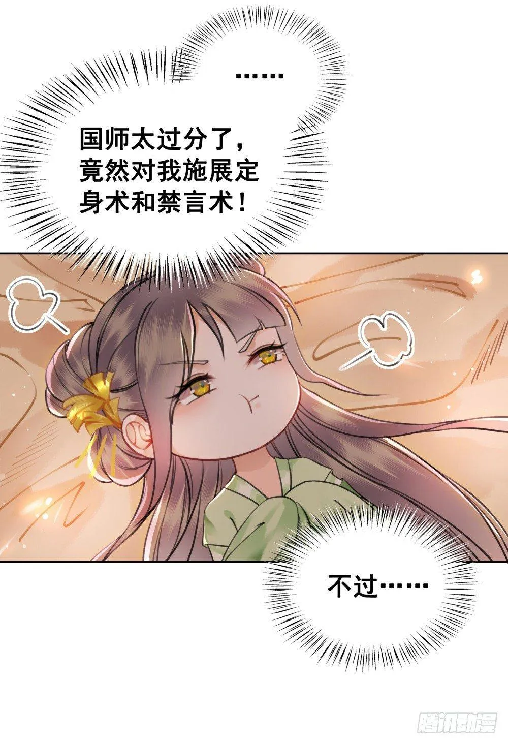 国师与书不可兼得！ 第28页