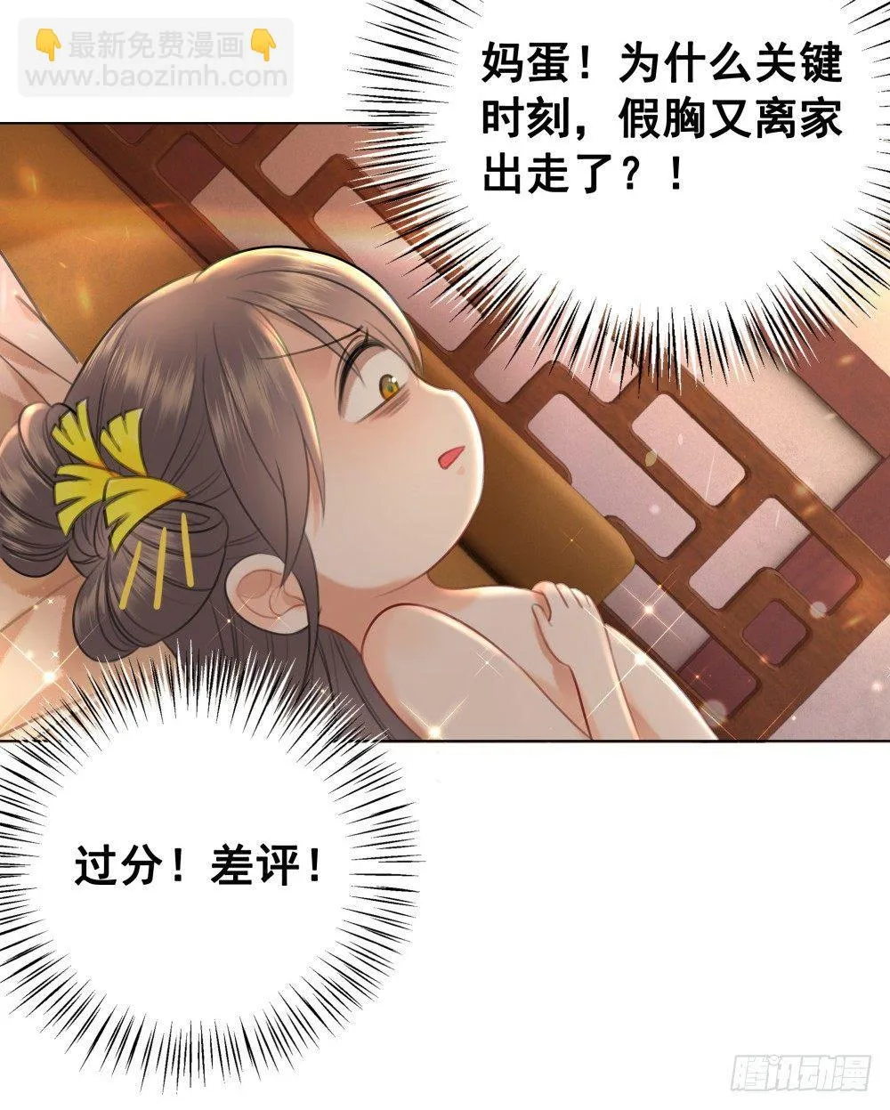 国师与书不可兼得！ 第36页
