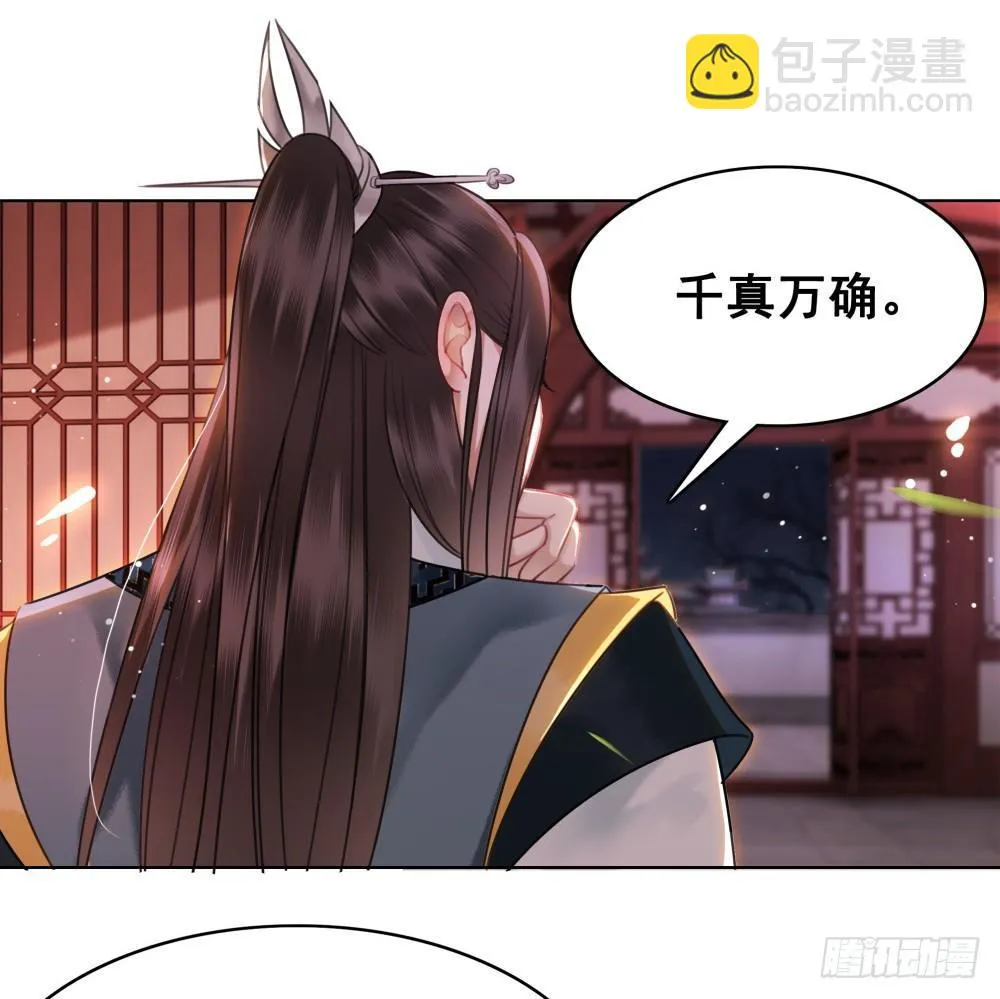 国师与书不可兼得！ 第44页