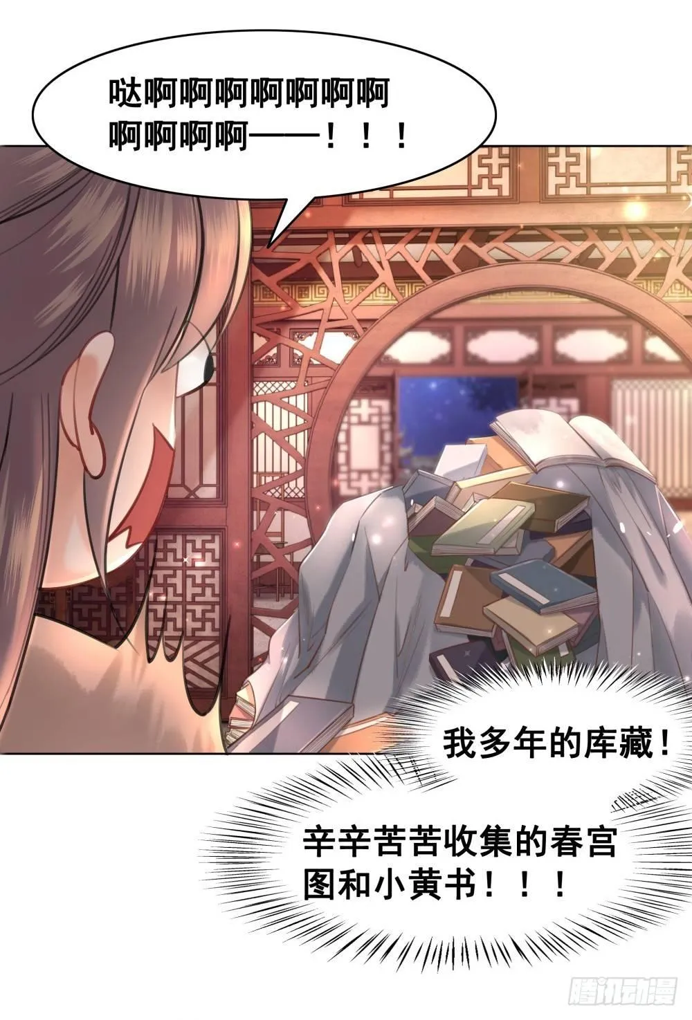 国师与书不可兼得！ 第49页