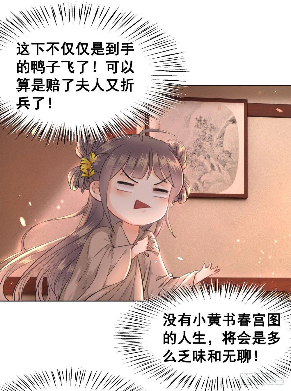 国师与书不可兼得！ 第50页
