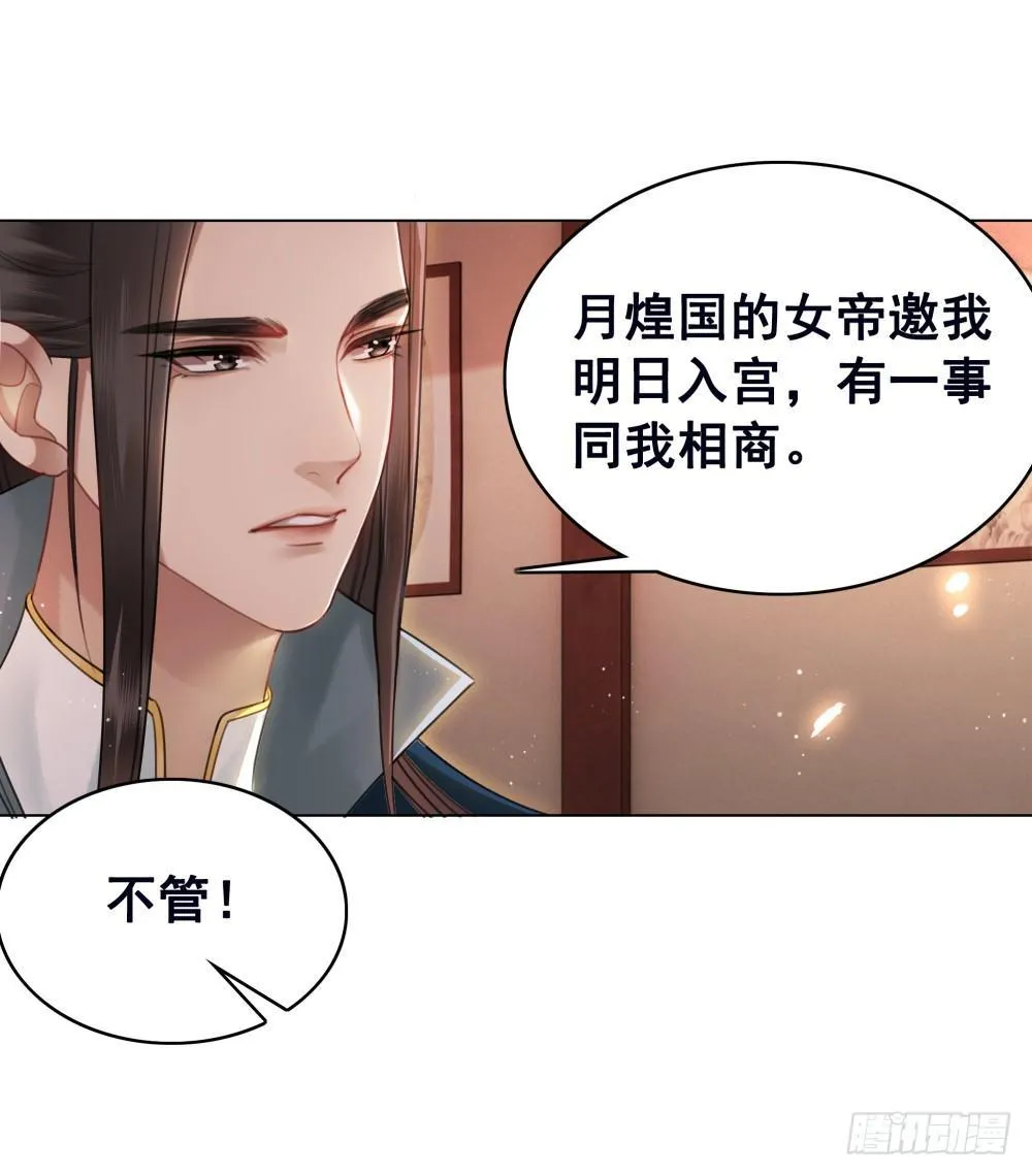 国师与书不可兼得！ 第53页