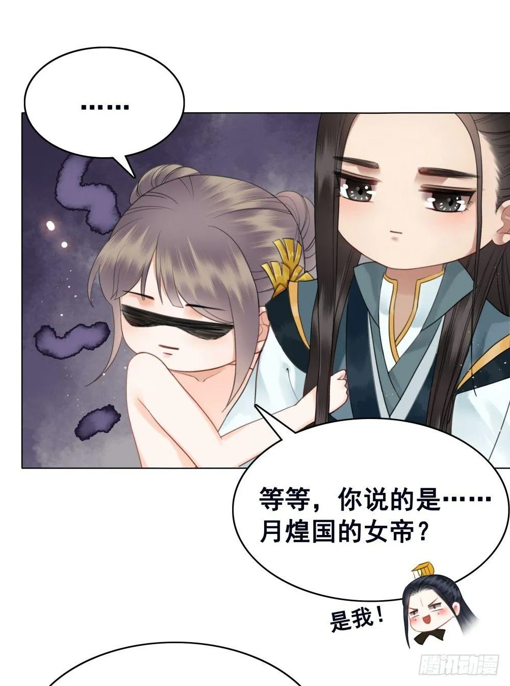 国师与书不可兼得！ 第54页