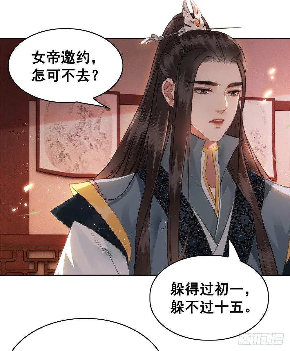 国师与书不可兼得！ 第60页