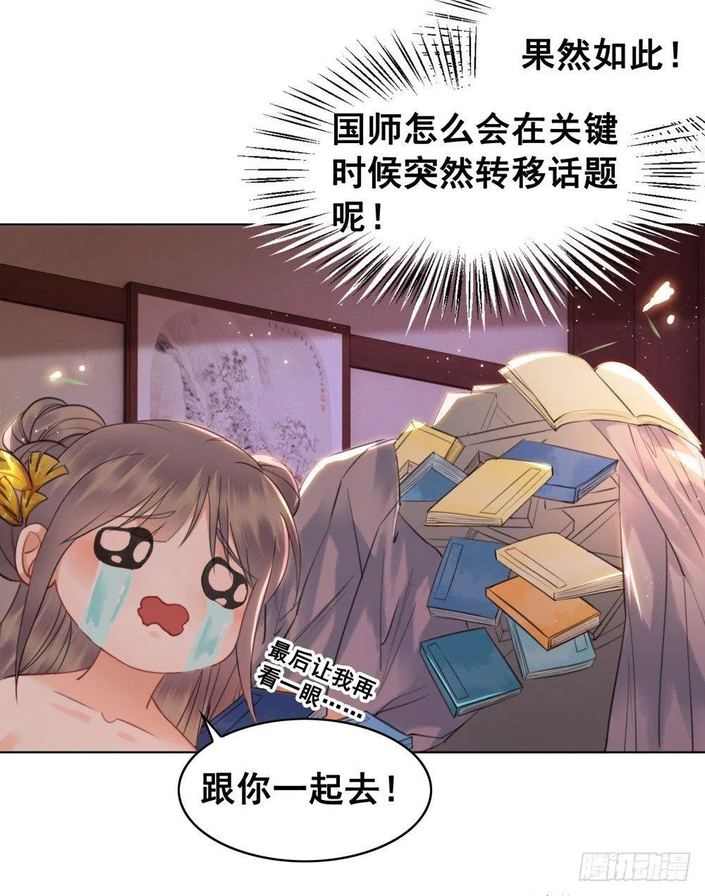 国师与书不可兼得！ 第65页