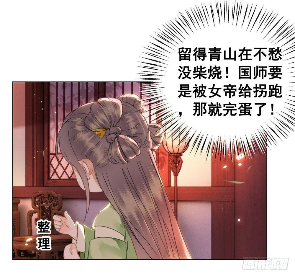 国师与书不可兼得！ 第66页