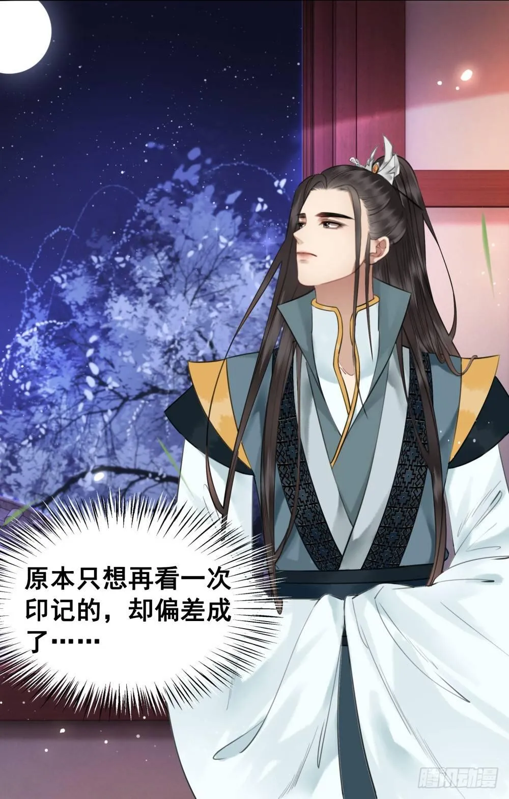 惊现情敌？！ 第7页