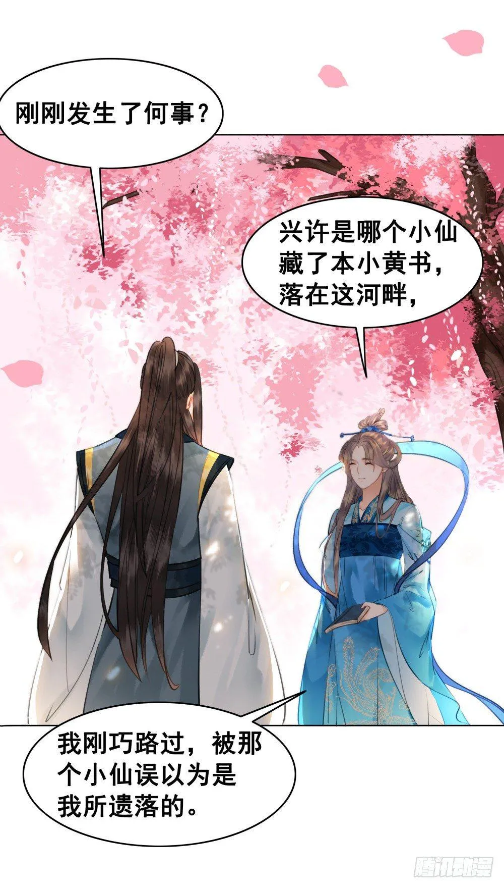 惊现情敌？！ 第22页