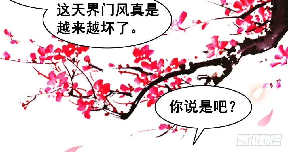 惊现情敌？！ 第24页