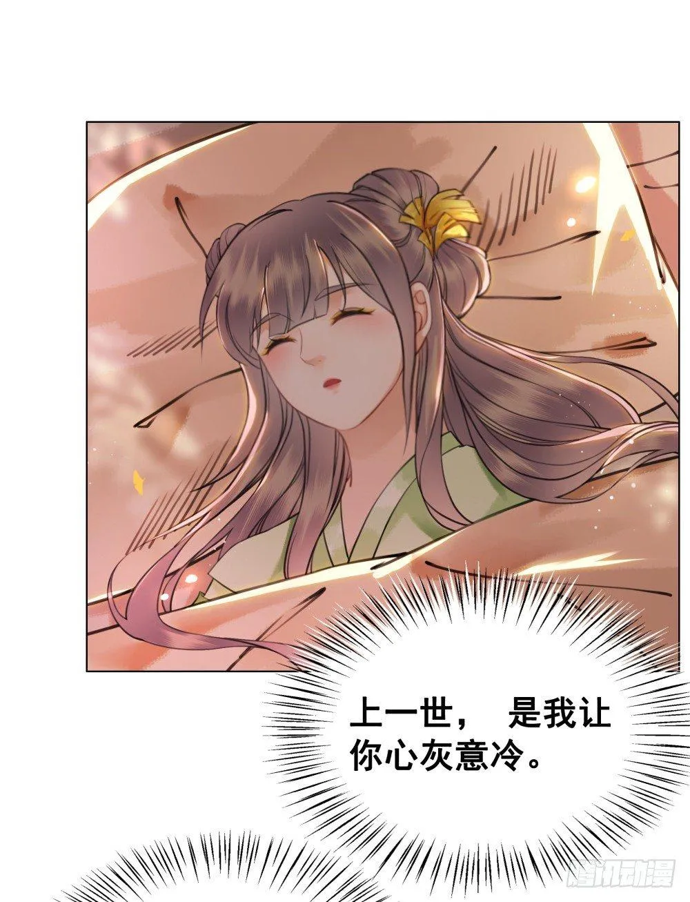 惊现情敌？！ 第29页