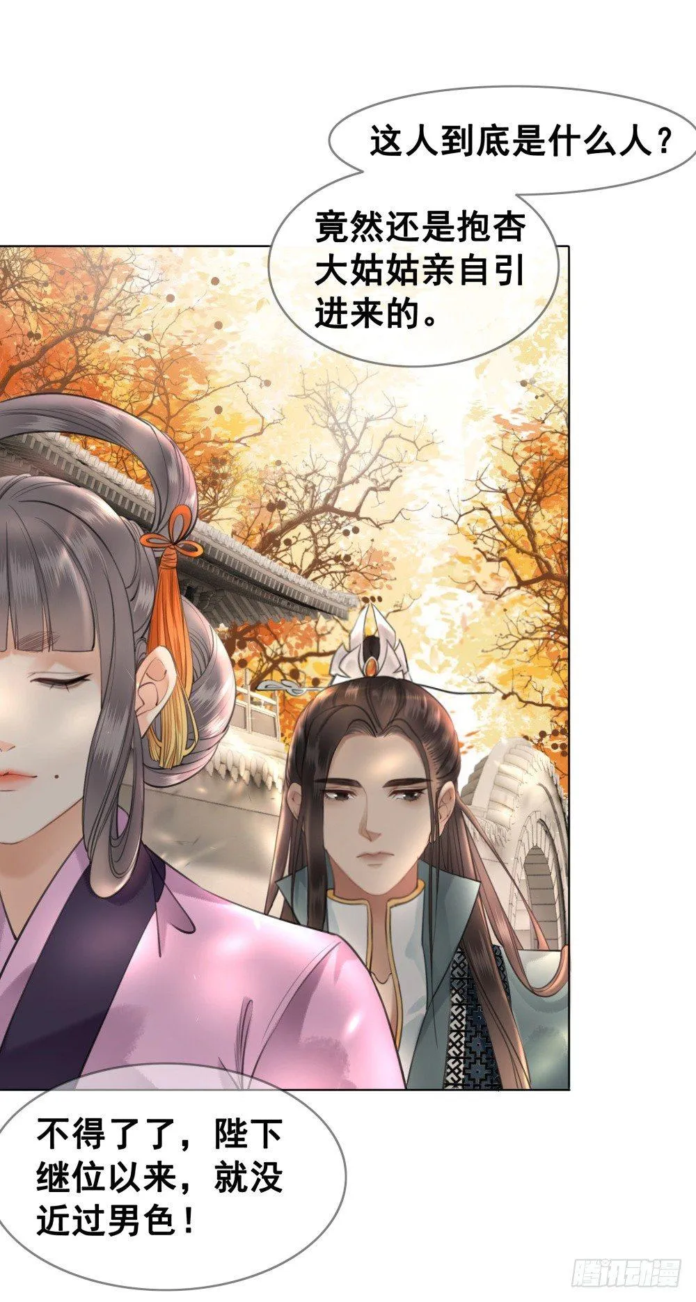 惊现情敌？！ 第33页