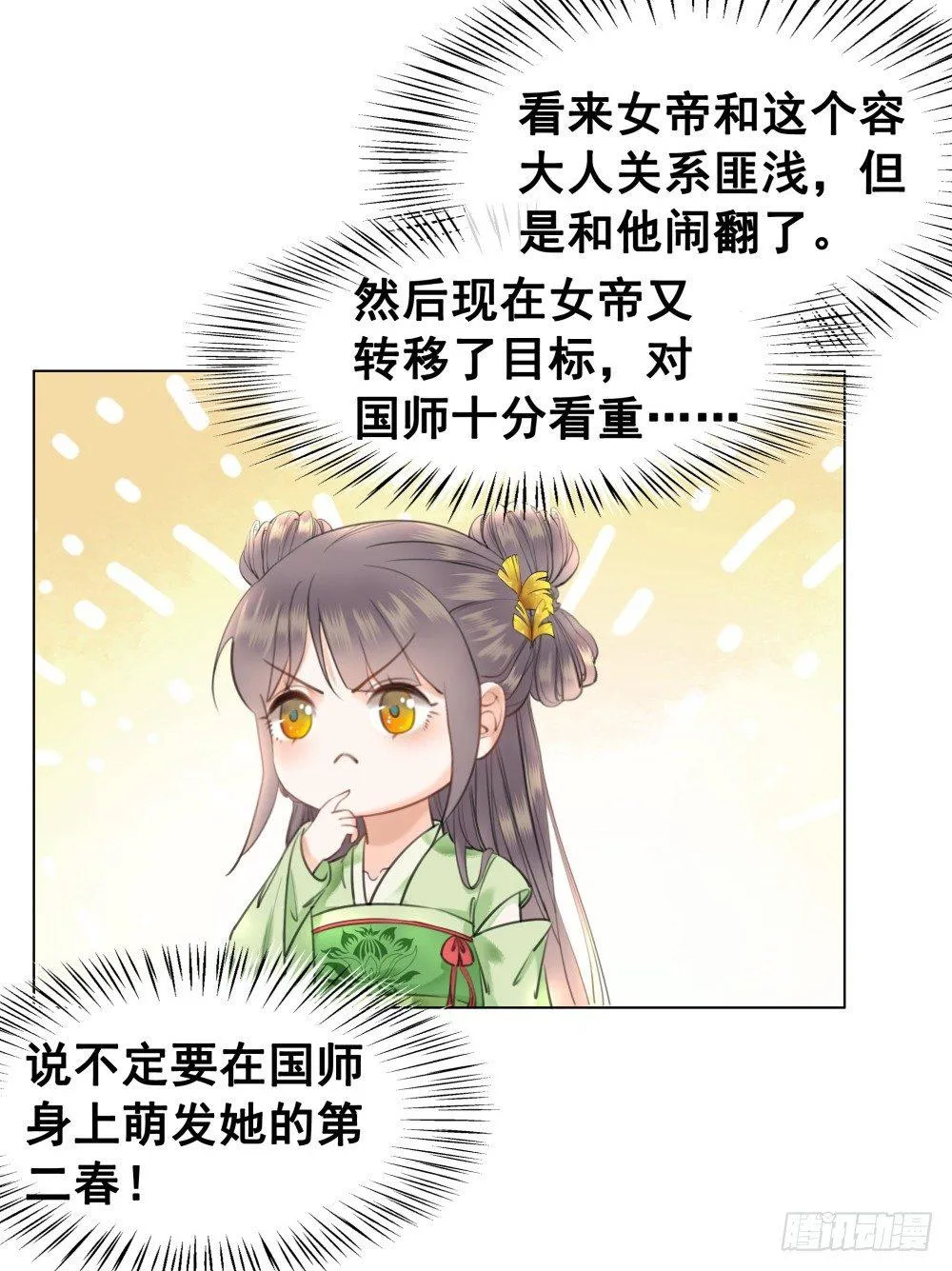 惊现情敌？！ 第35页