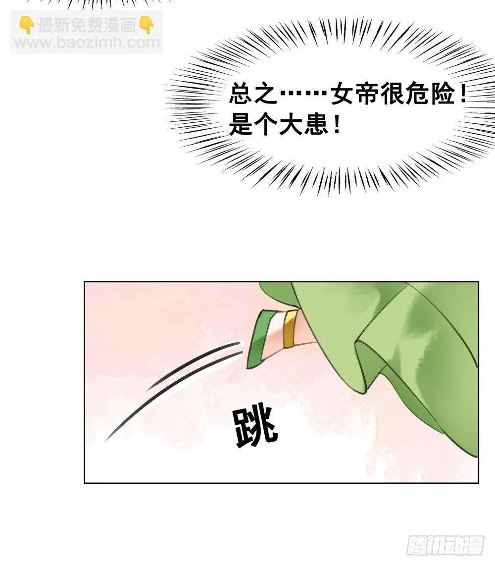 惊现情敌？！ 第36页