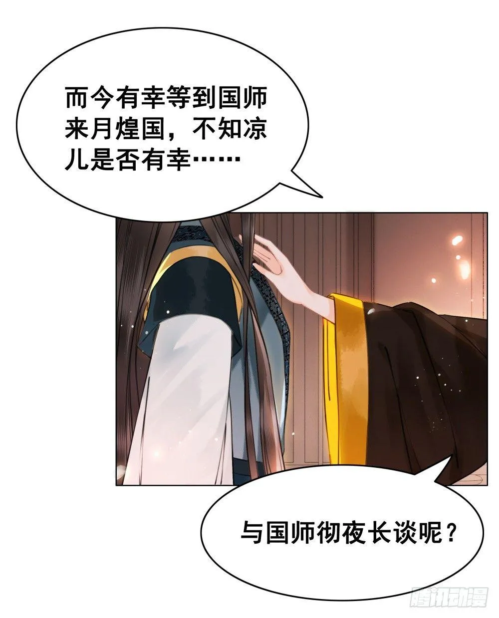惊现情敌？！ 第54页