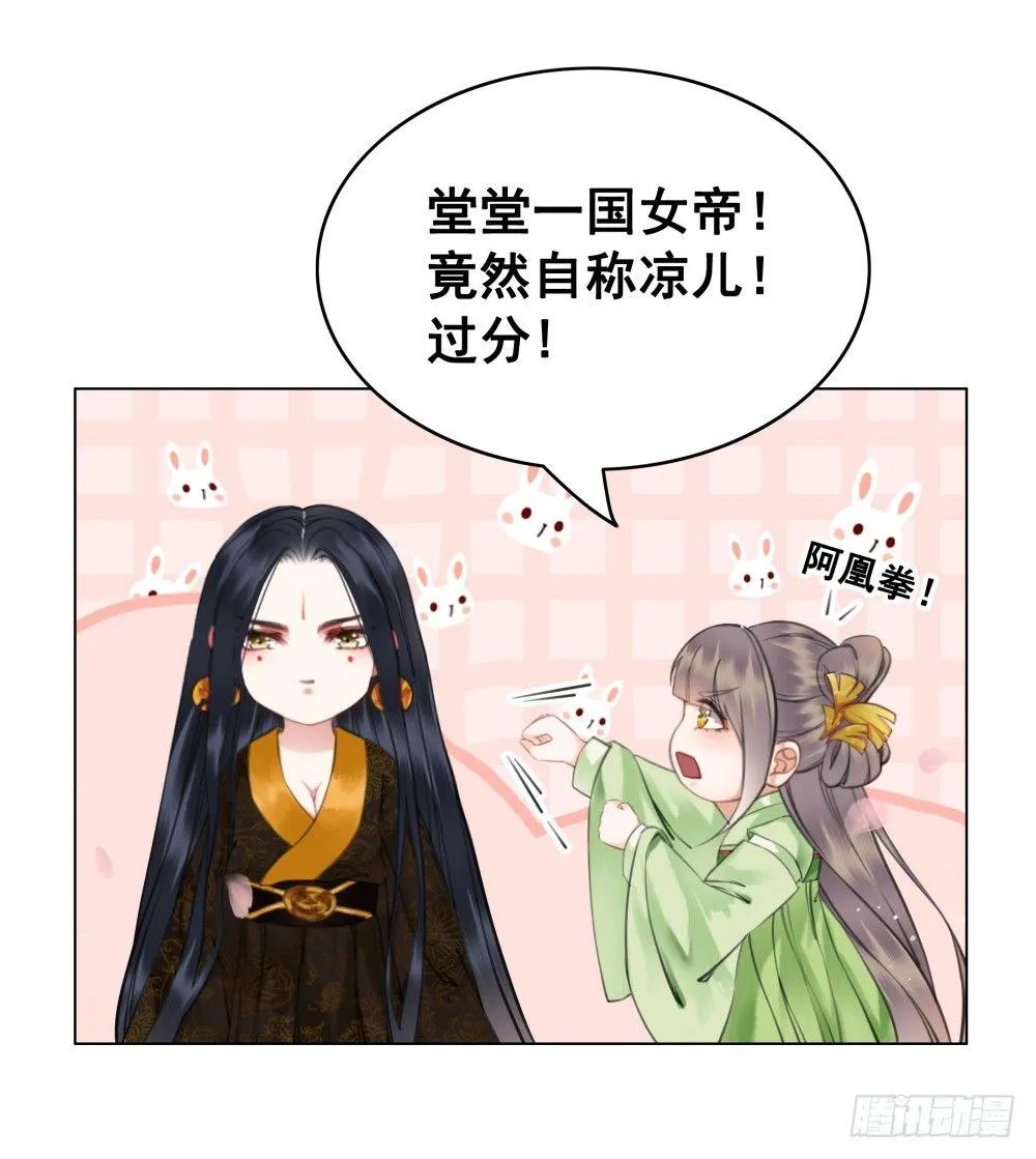 惊现情敌？！ 第57页
