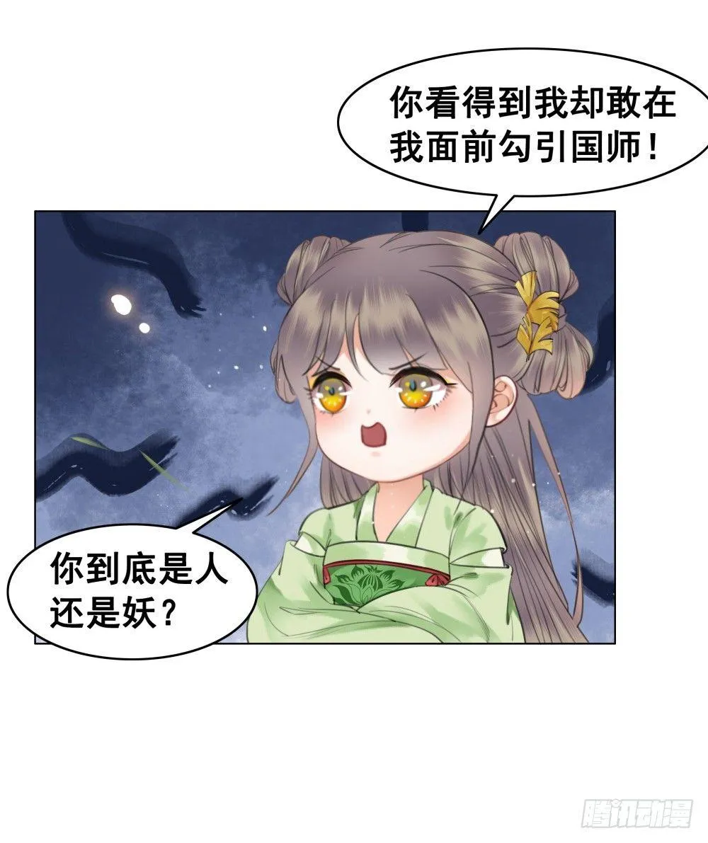 惊现情敌？！ 第61页