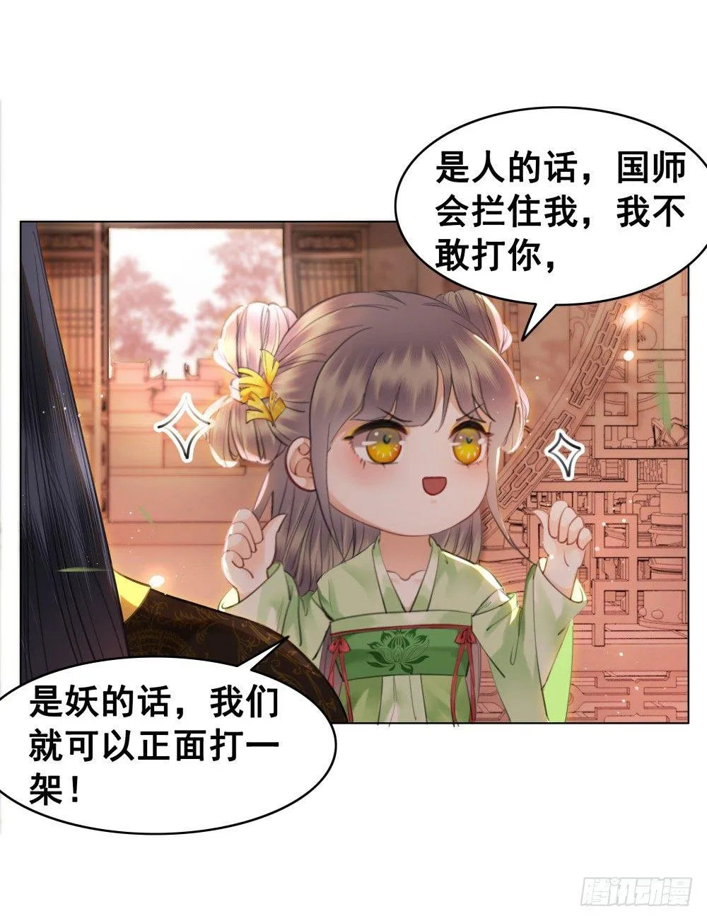 惊现情敌？！ 第63页