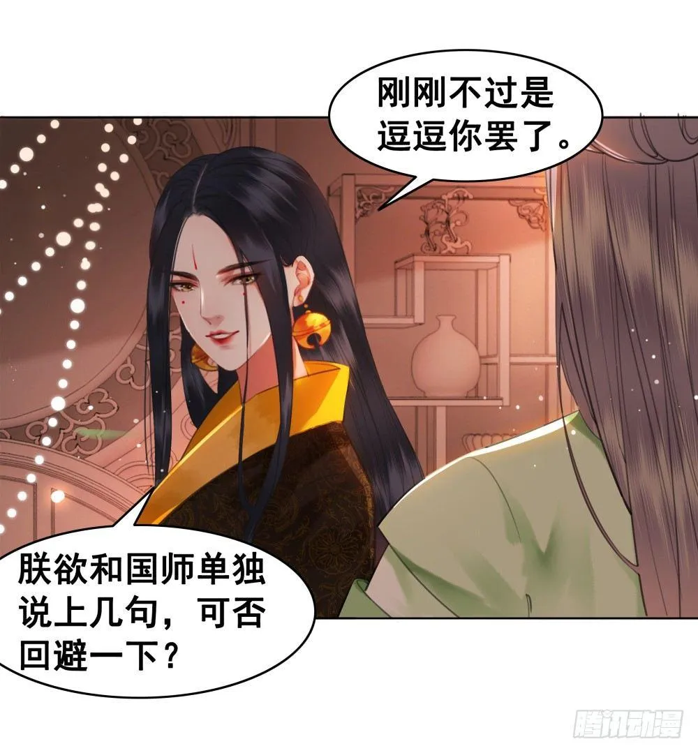 惊现情敌？！ 第65页