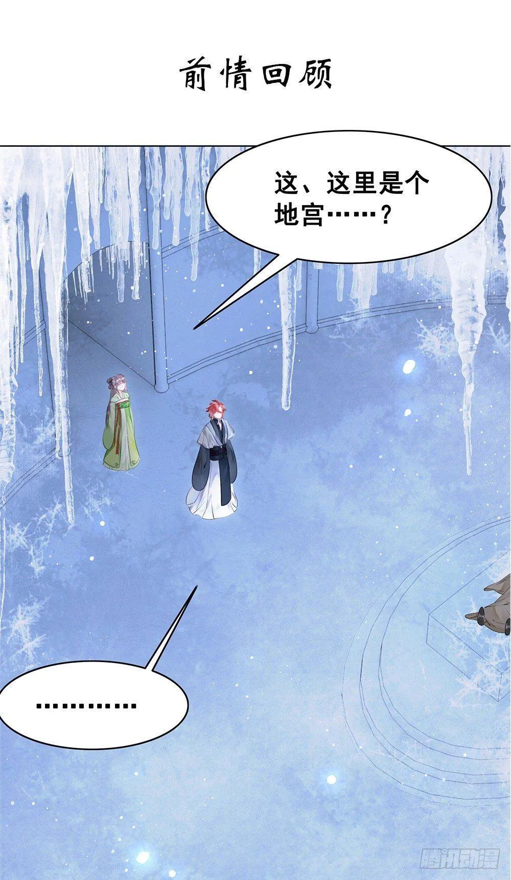 国师我好怕怕 第1页