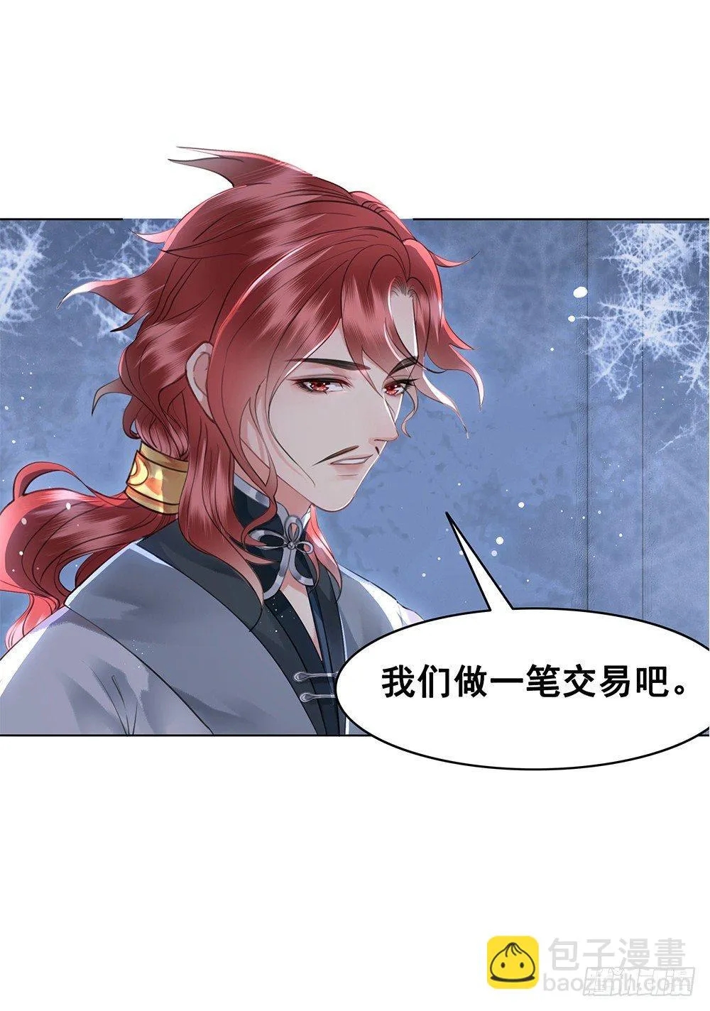 国师我好怕怕 第4页