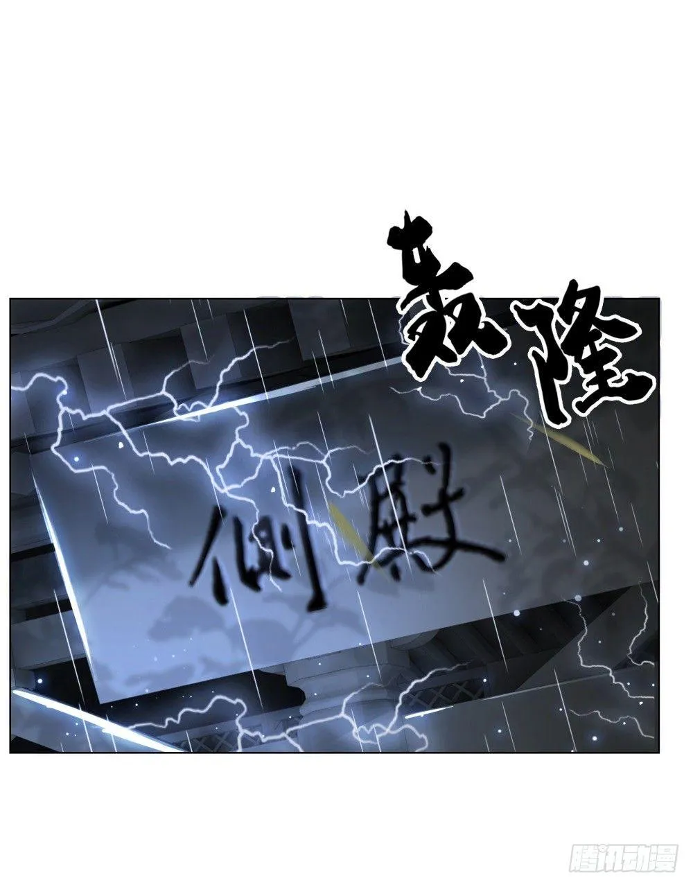 国师我好怕怕 第6页