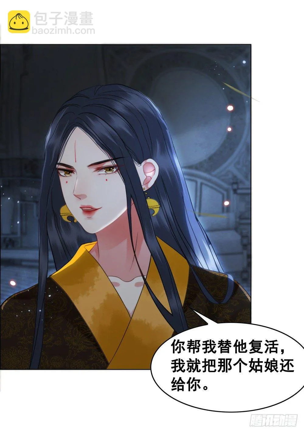 国师我好怕怕 第10页