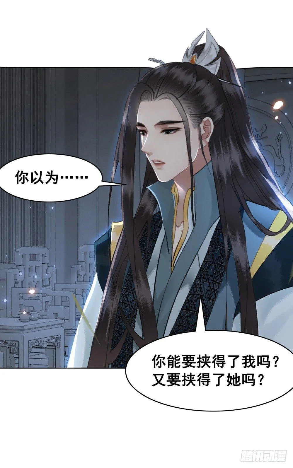国师我好怕怕 第11页
