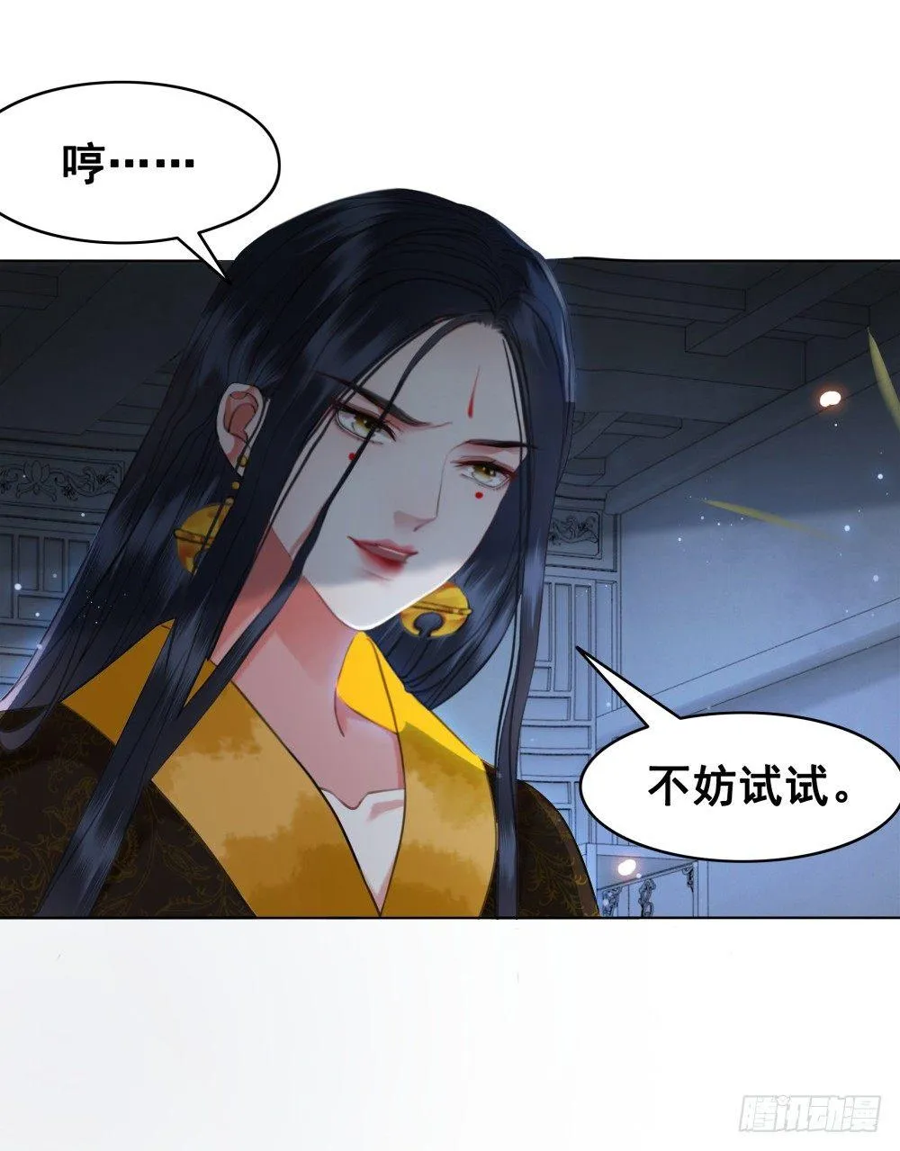 国师我好怕怕 第12页