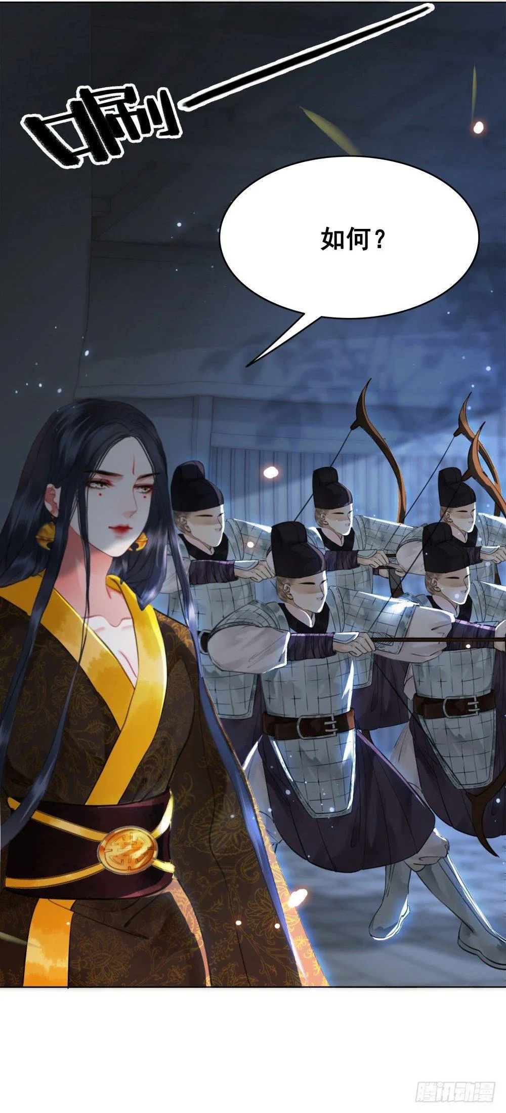 国师我好怕怕 第14页