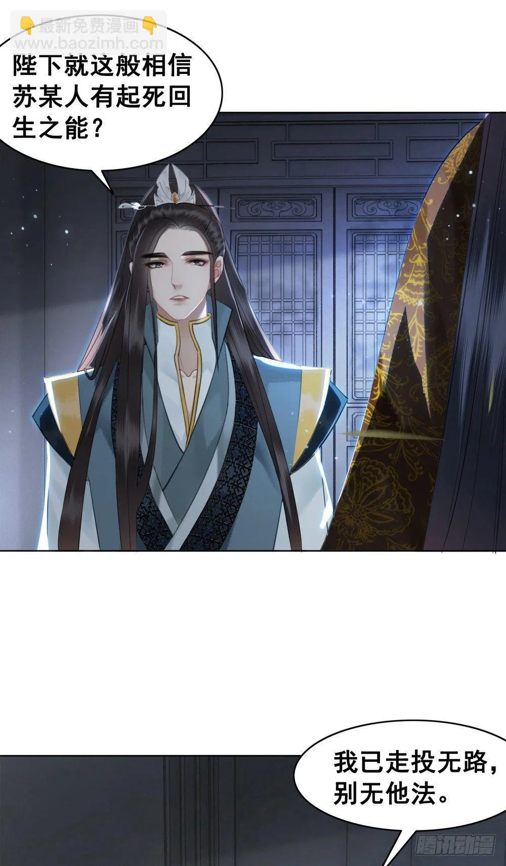 国师我好怕怕 第15页
