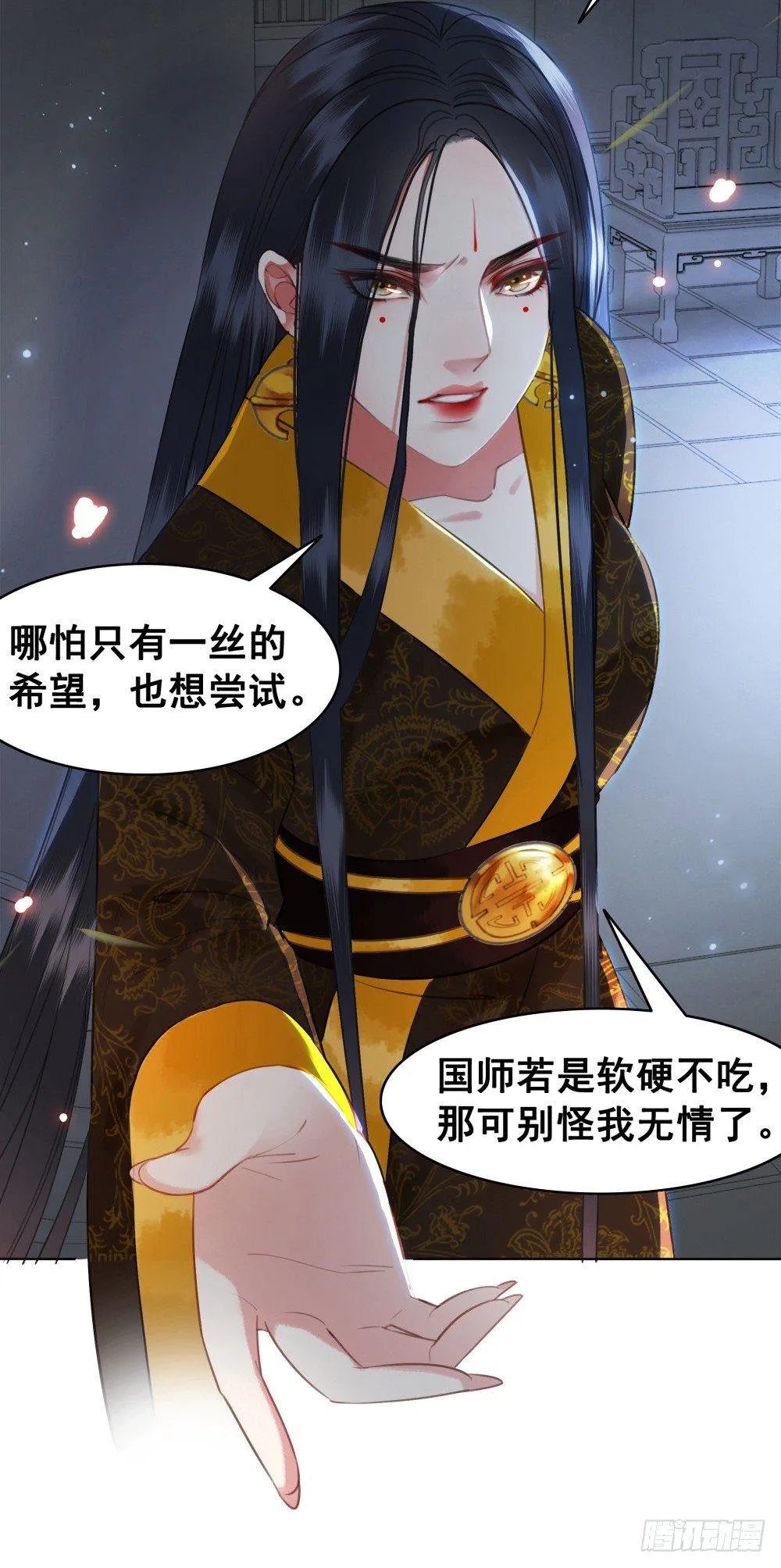 国师我好怕怕 第16页