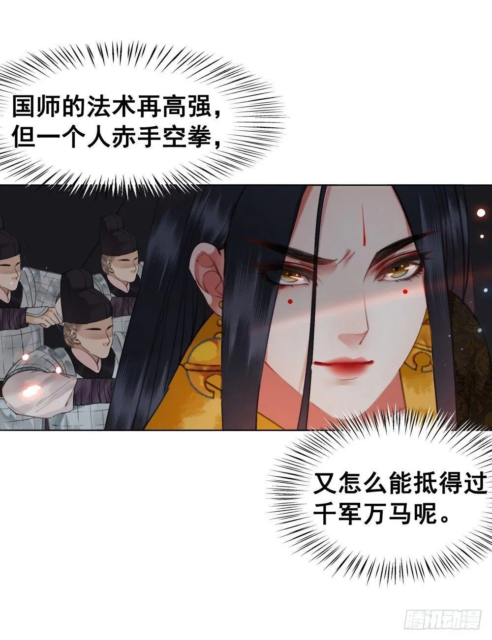 国师我好怕怕 第17页