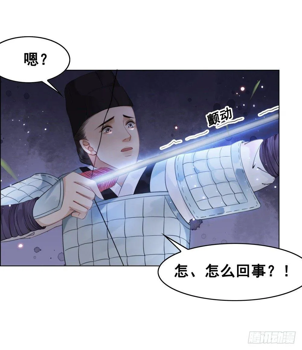 国师我好怕怕 第19页
