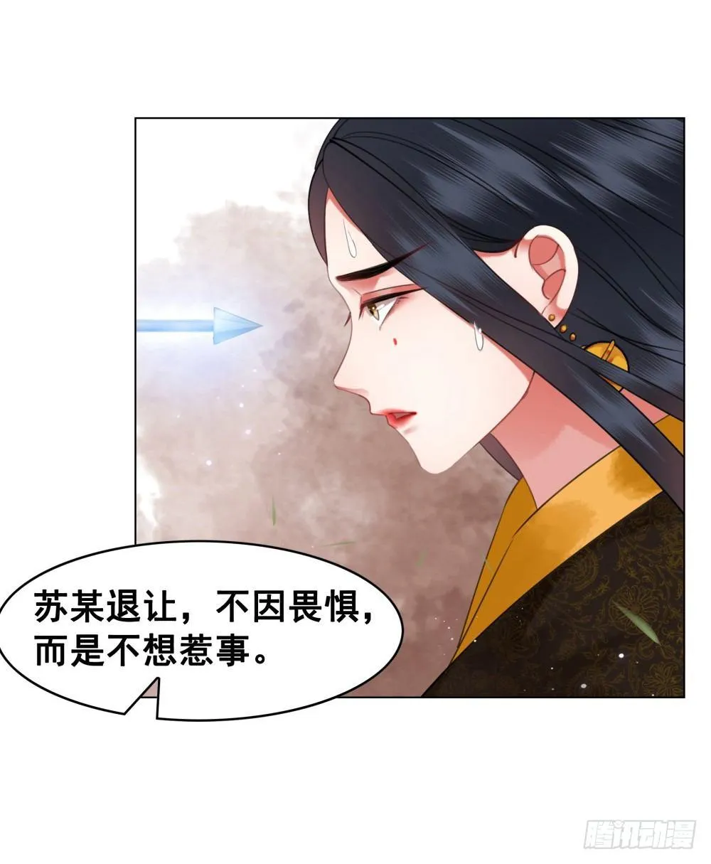 国师我好怕怕 第23页