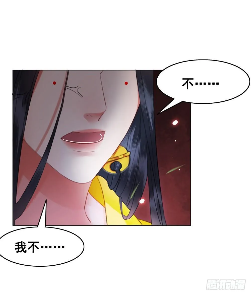国师我好怕怕 第26页