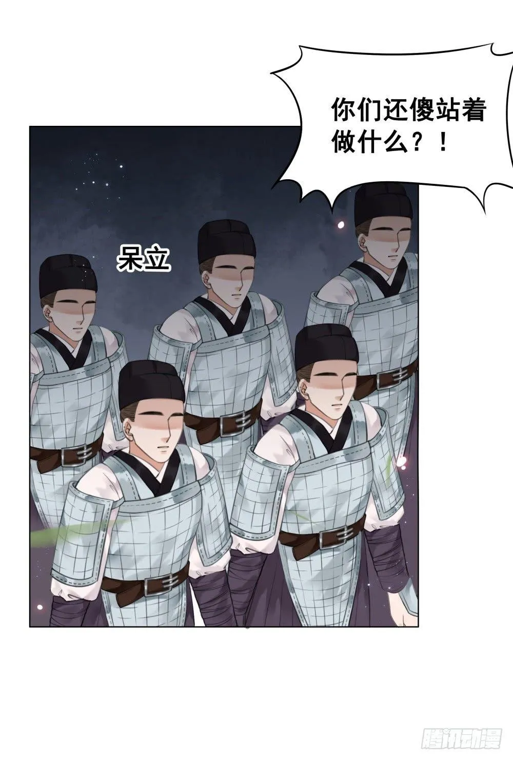 国师我好怕怕 第29页