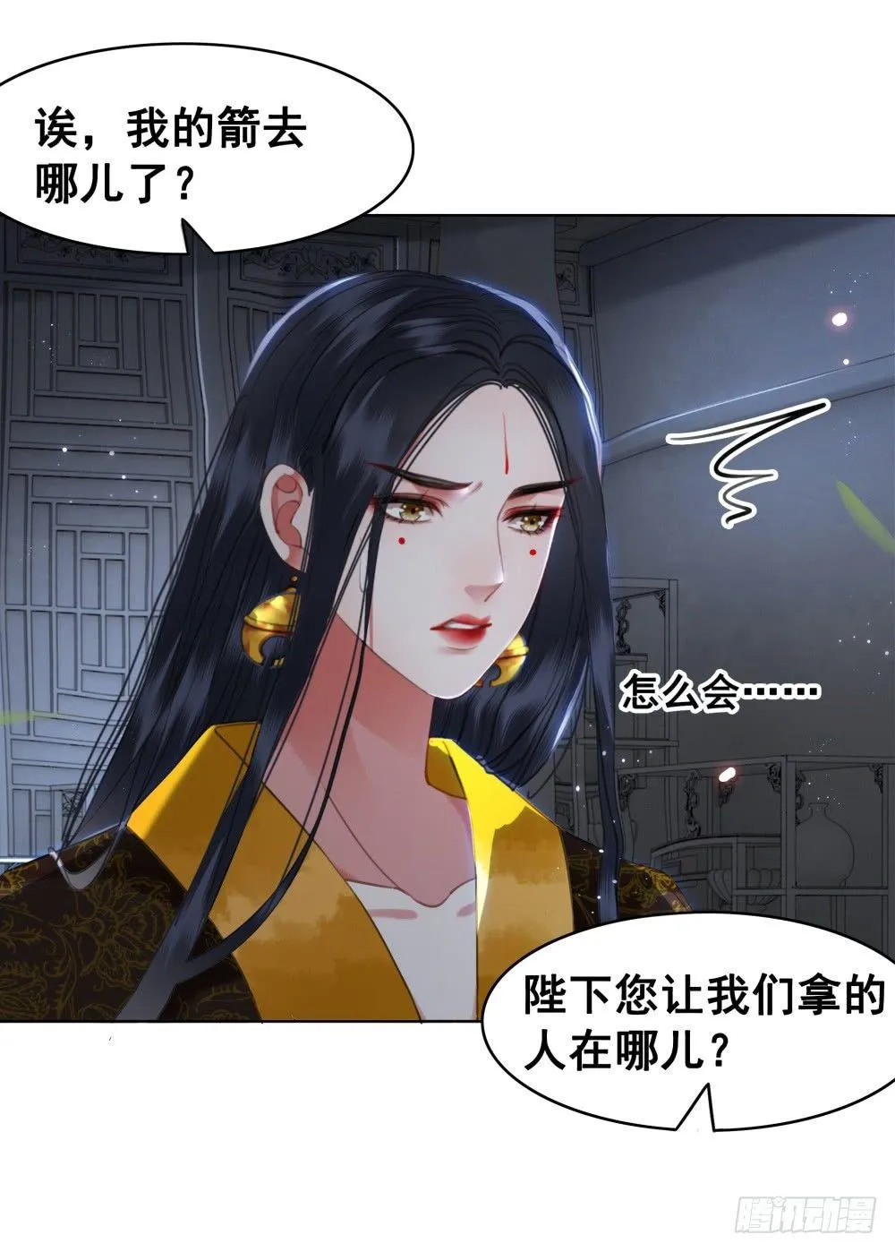 国师我好怕怕 第30页