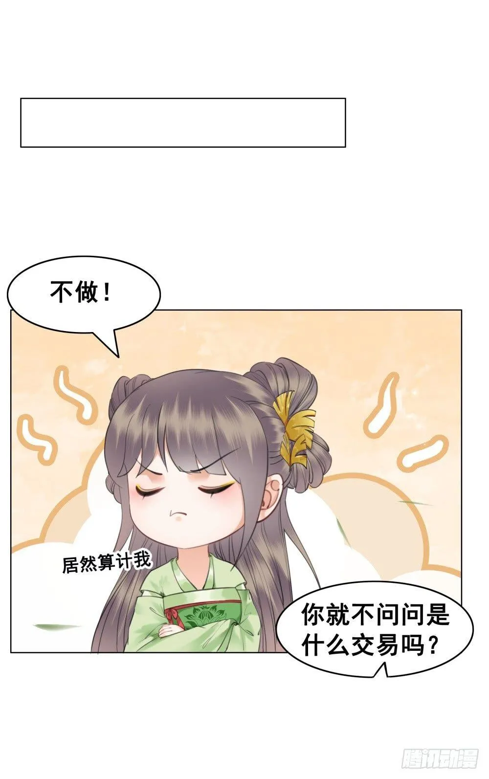 国师我好怕怕 第32页