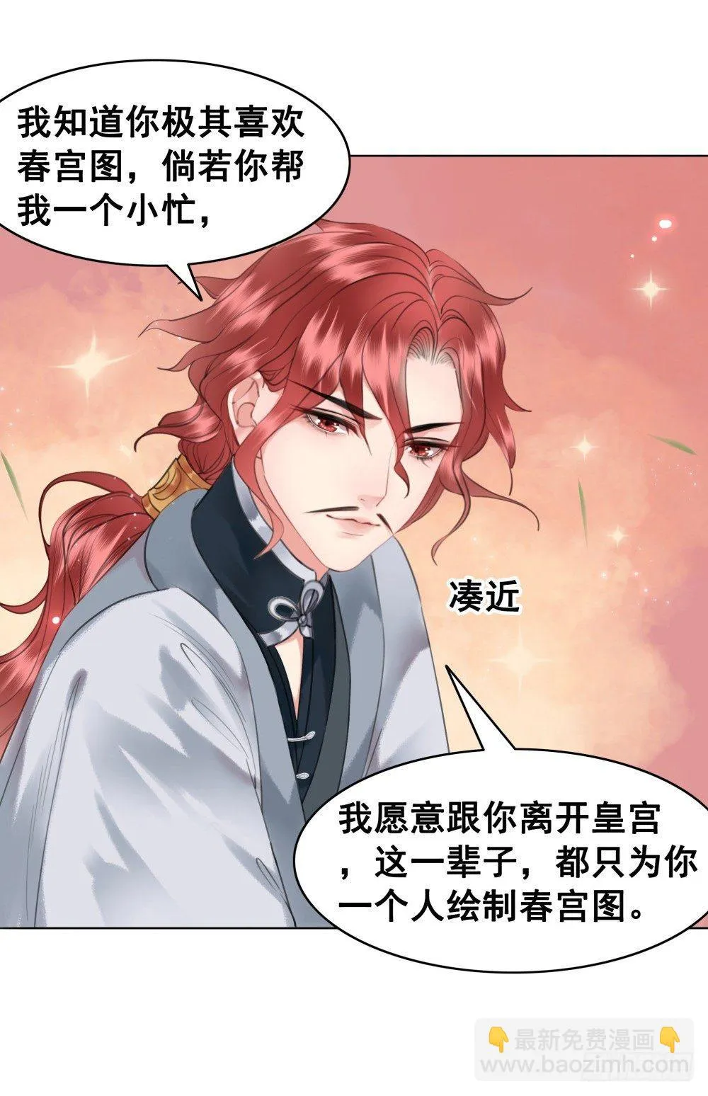 国师我好怕怕 第33页