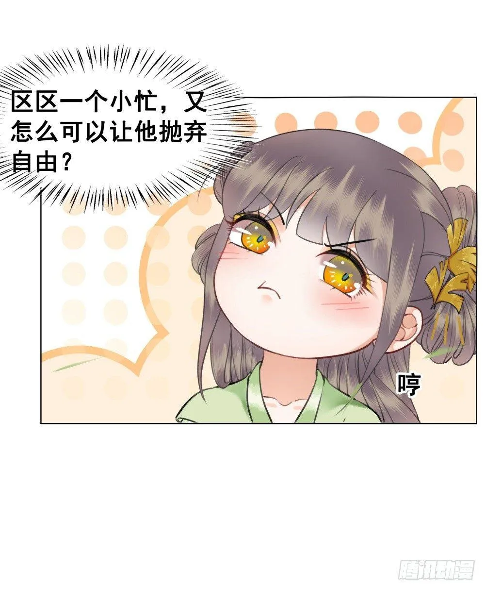 国师我好怕怕 第34页
