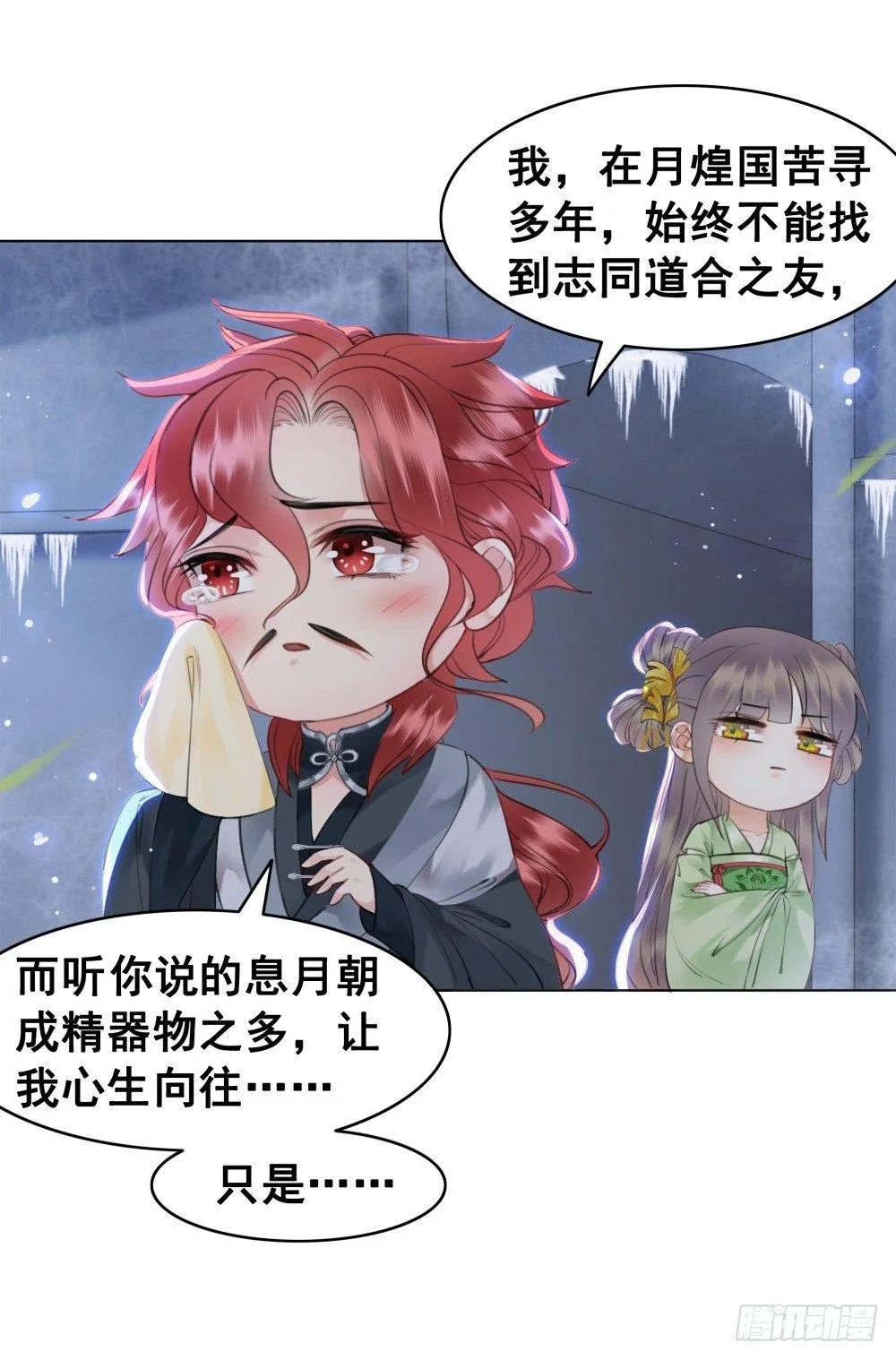国师我好怕怕 第35页