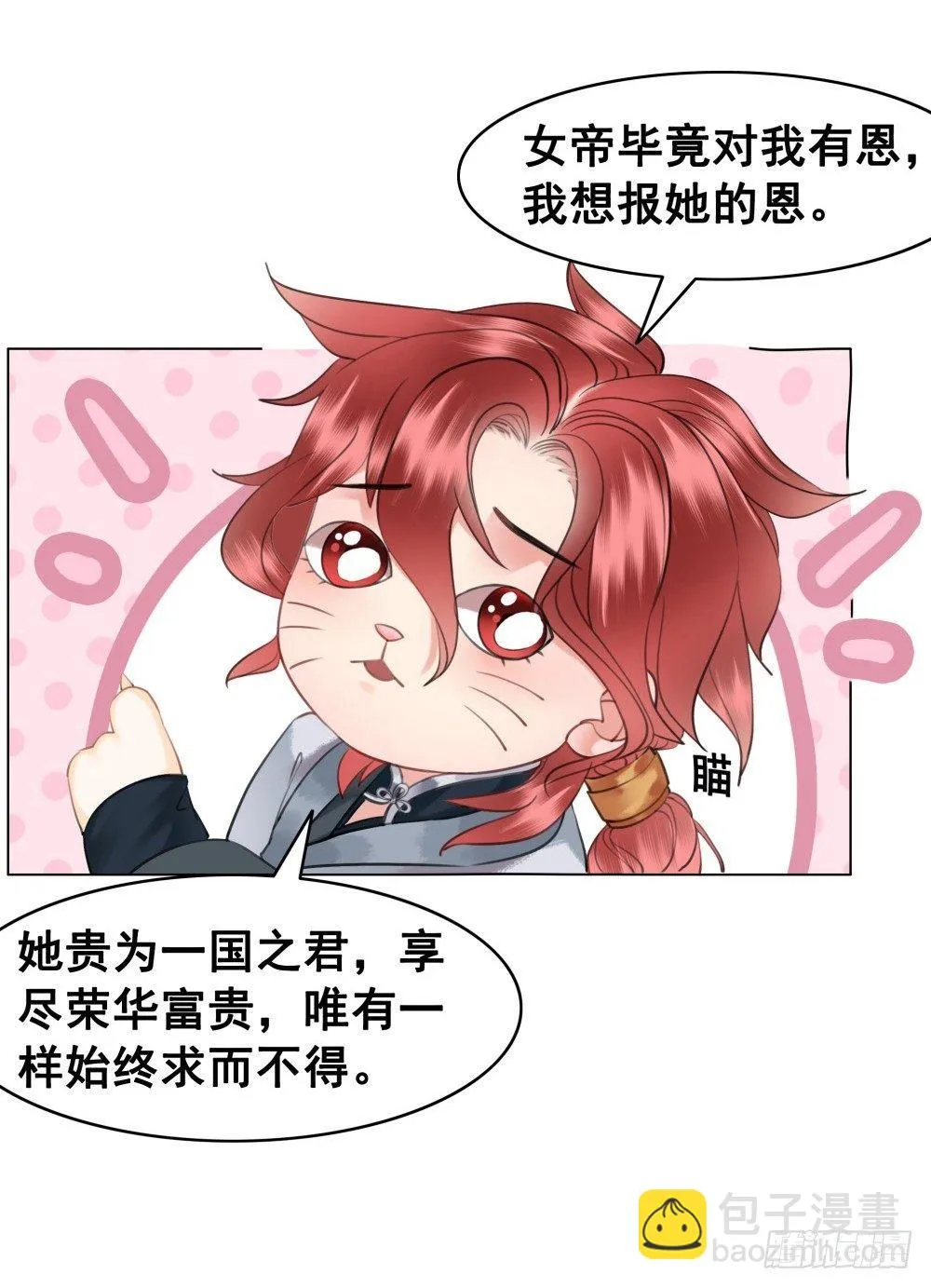 国师我好怕怕 第36页