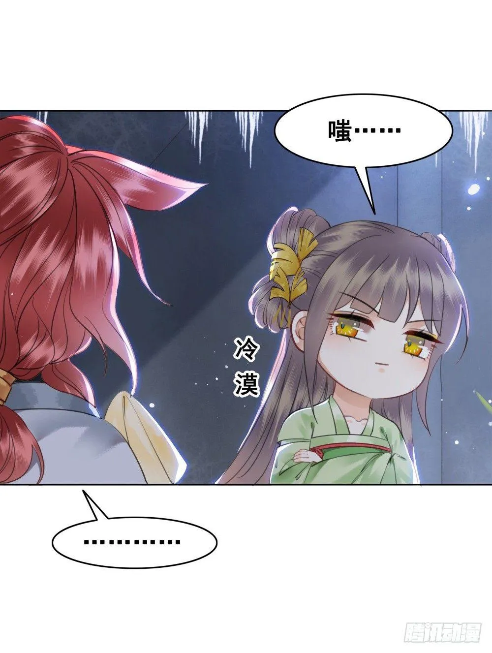 国师我好怕怕 第37页