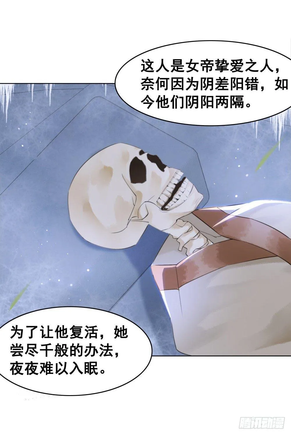 国师我好怕怕 第38页