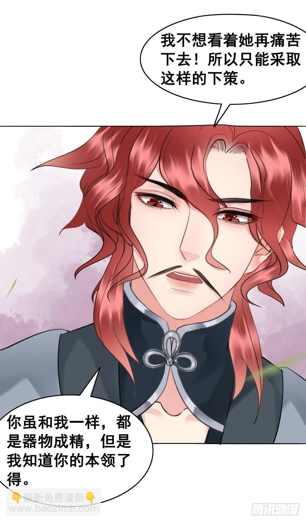 国师我好怕怕 第39页