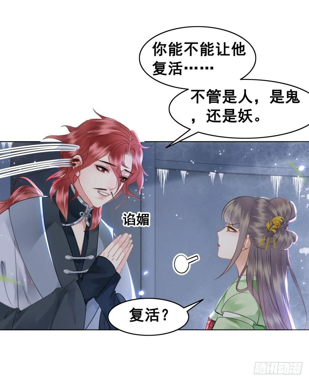 国师我好怕怕 第40页