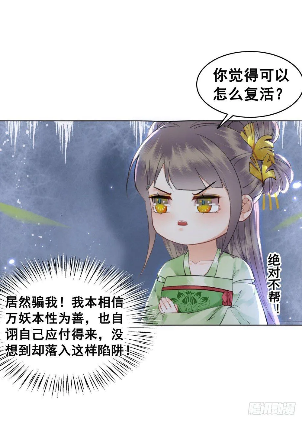国师我好怕怕 第41页