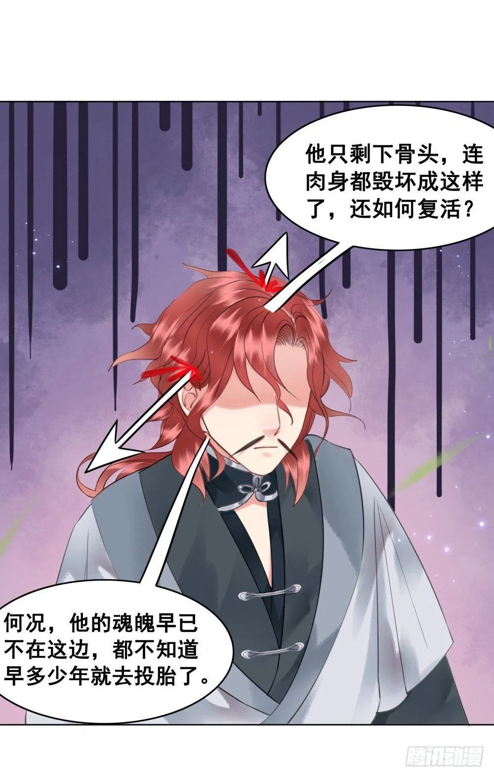 国师我好怕怕 第42页